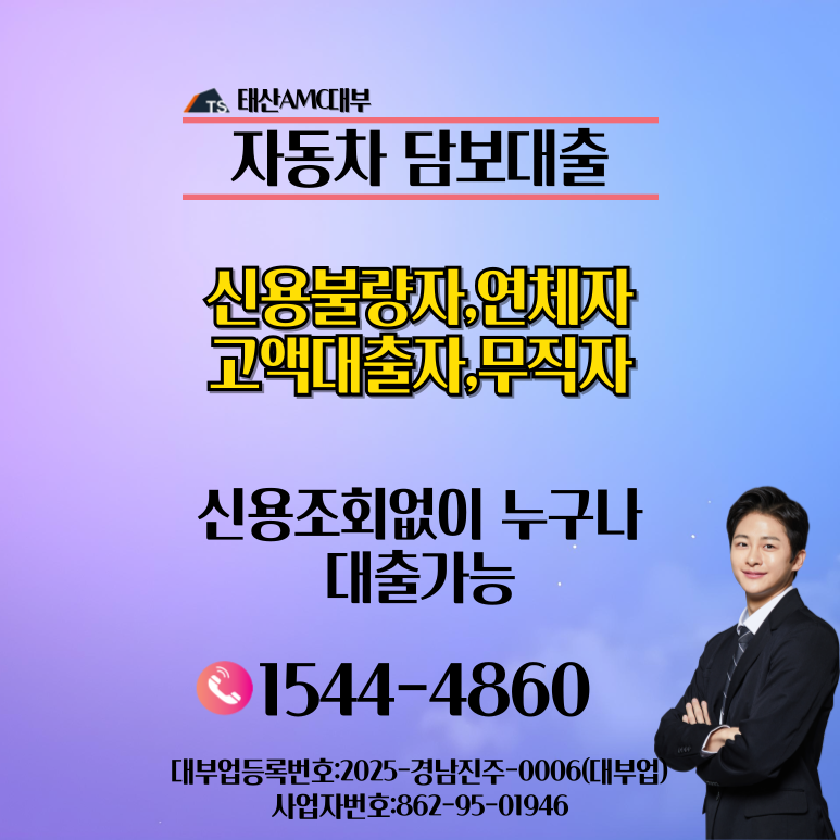 군산자동차담보대출 방식이 유리한 이유와 승인 조건 정리