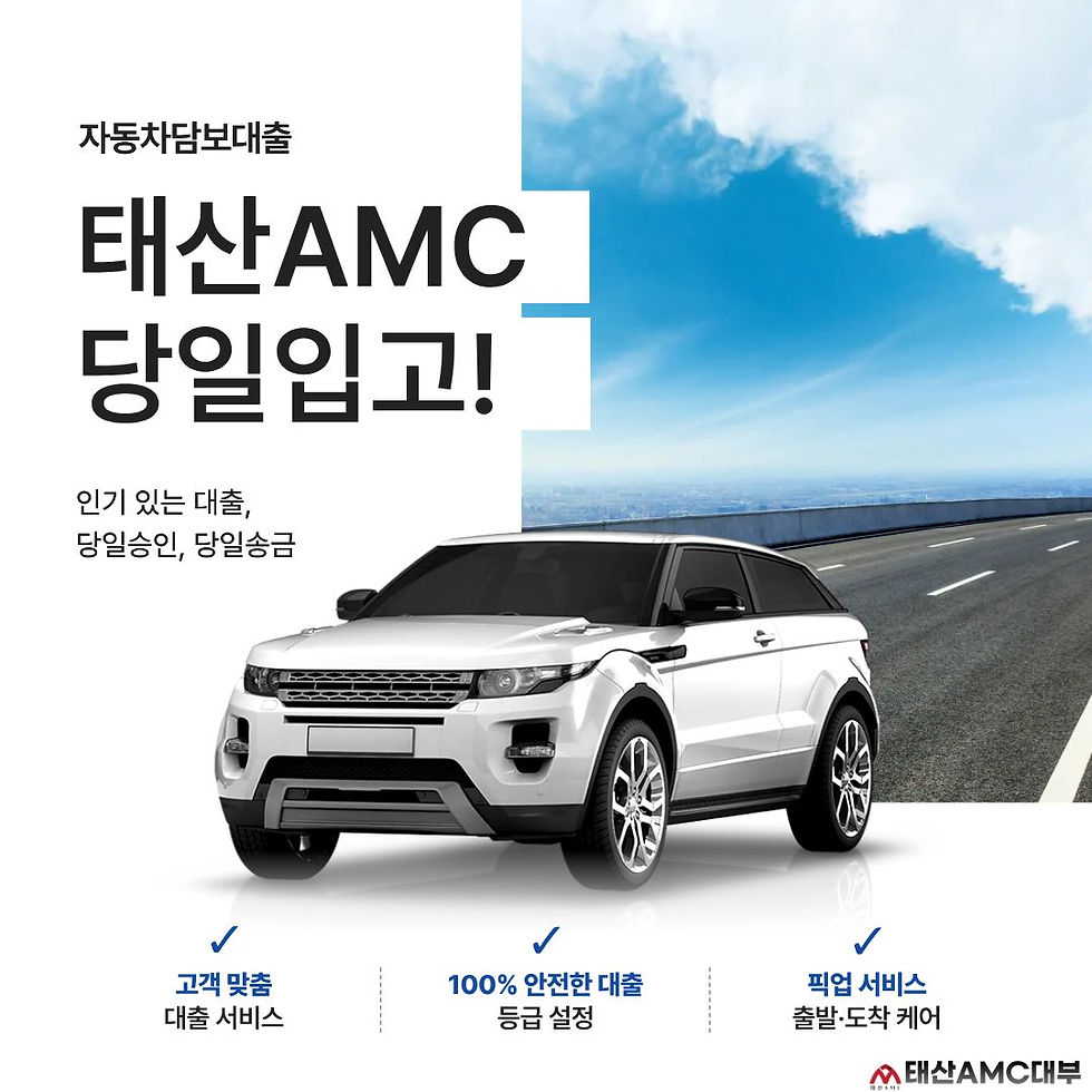 대전자동차담보대출