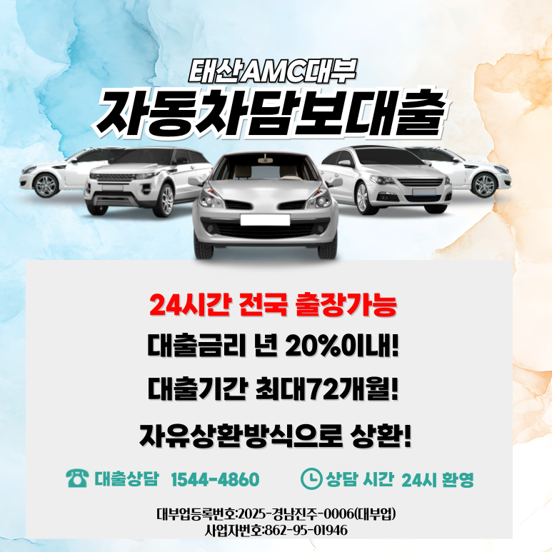 포항자동차담보대출 중도상환 수수료 살펴보기