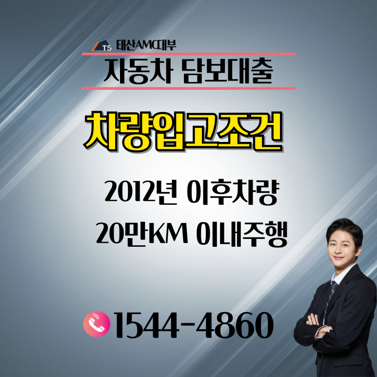 평택자동차담보대출 한도 많이 나오는 곳 비교 분석