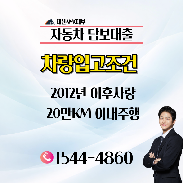 안동자동차담보대출 한도조회 5분 내 완료