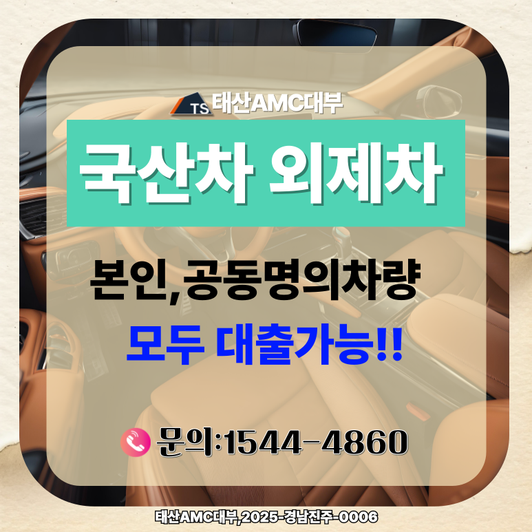 문경자동차담보대출 가까운 곳에서 상담받는 방법