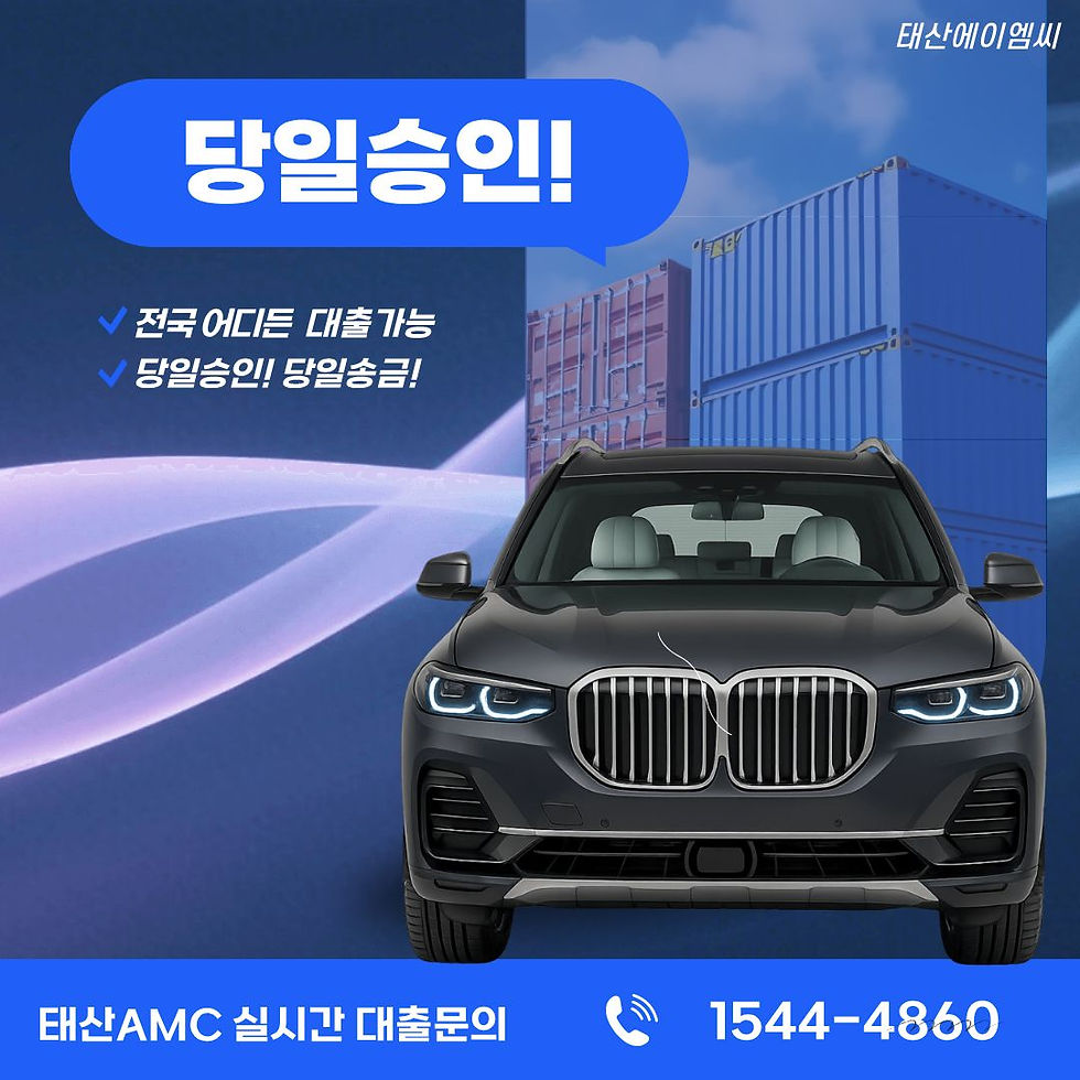 서대문자동차담보대출