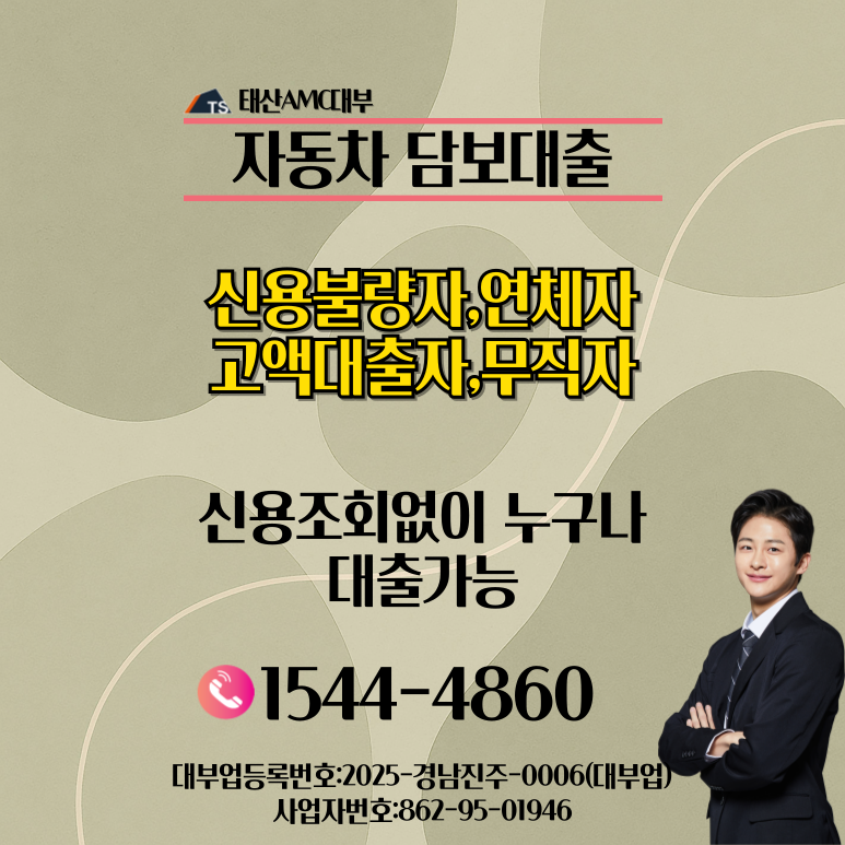 광양자동차담보대출 조건 한도 확인 방법