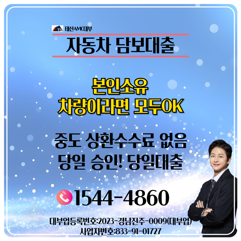 보령자동차담보대출 전국어디서나 빠르게 이용방법