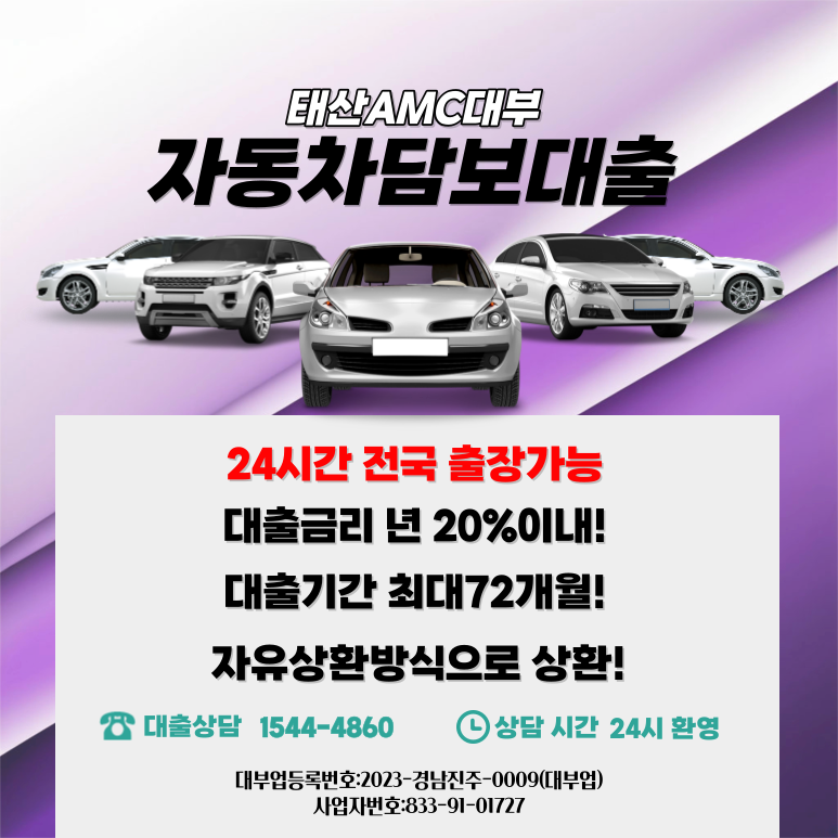 자동차담보대출 구미자동차담보대출