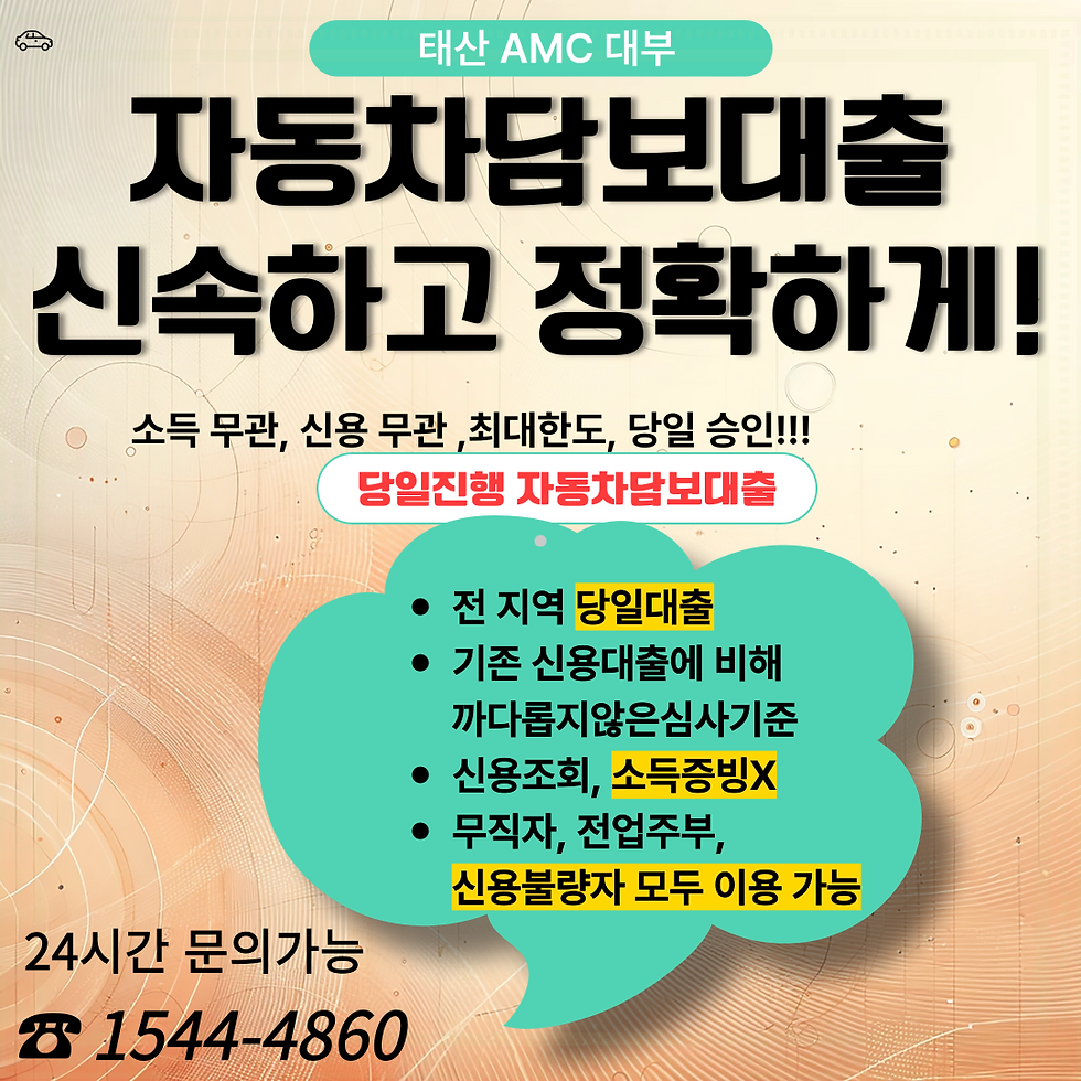 문경자동차담보대출