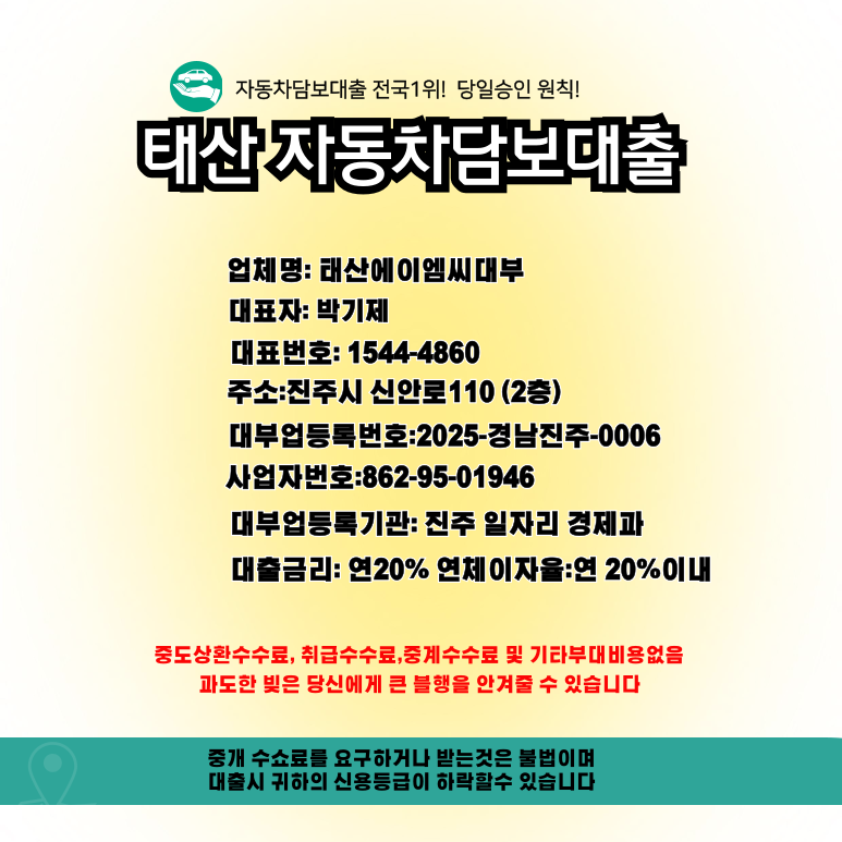 수원자동차담보대출 본인 명의 차량으로 가능한 조건 정리