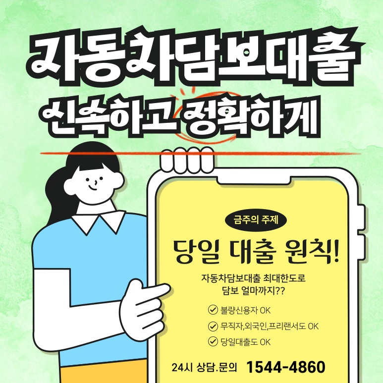 마산자동차담보대출 낮은 금리로 간편하게 이용하는 방법