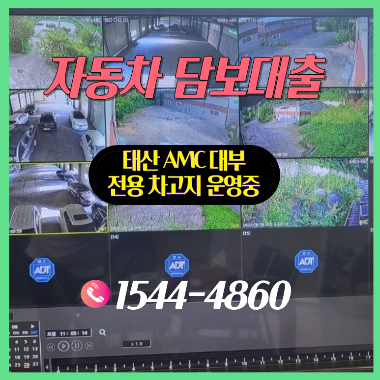 자동차담보대출 구미자동차담보대출