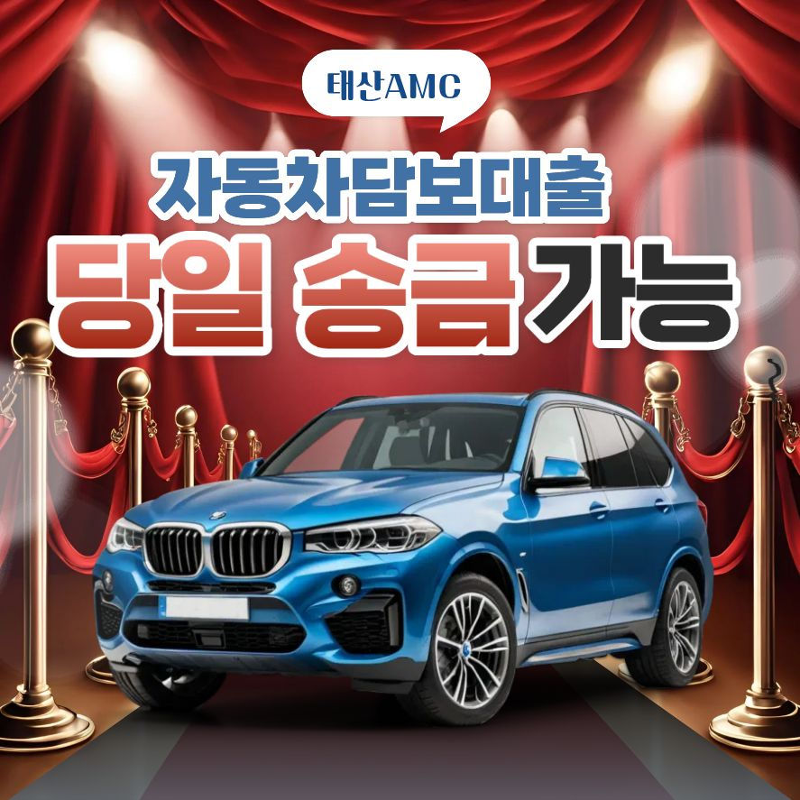 나주자동차담보대출