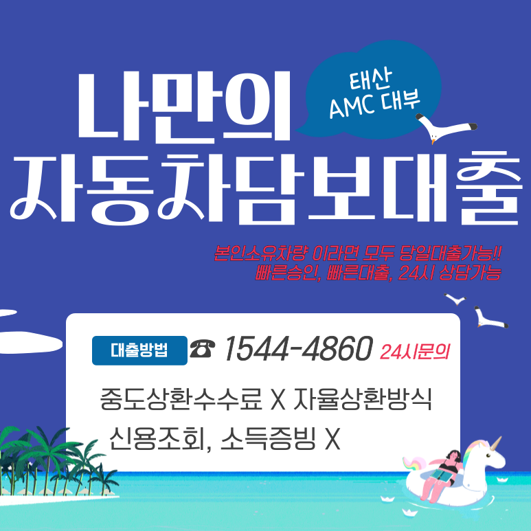 차량 소유자라면 주목 고성 통영자동차담보대출의 장점과 이용 방법