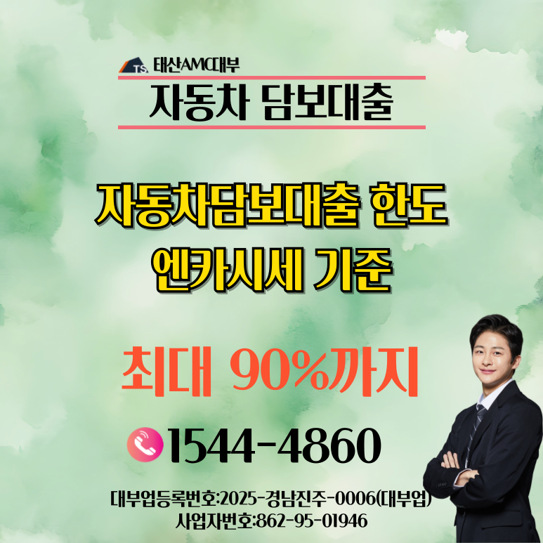 부산자동차담보대출 무직자도 가능할까요?