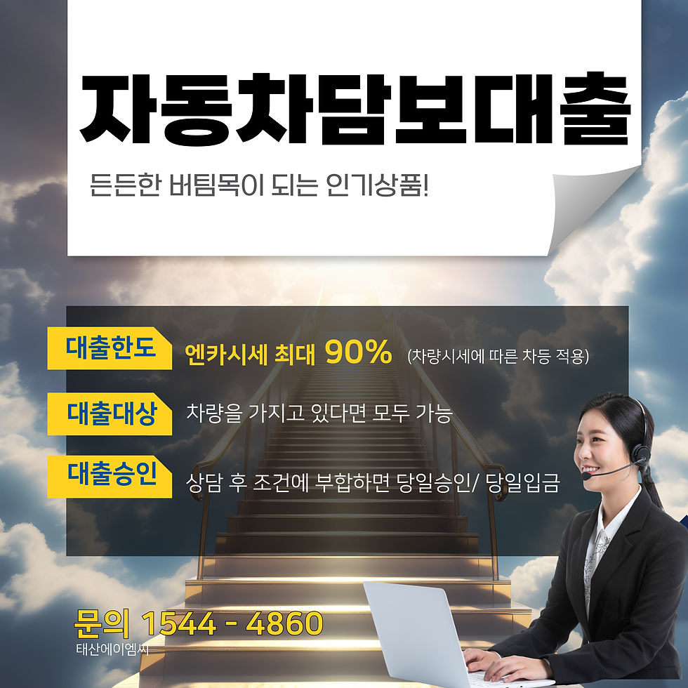 동두천자동차담보대출