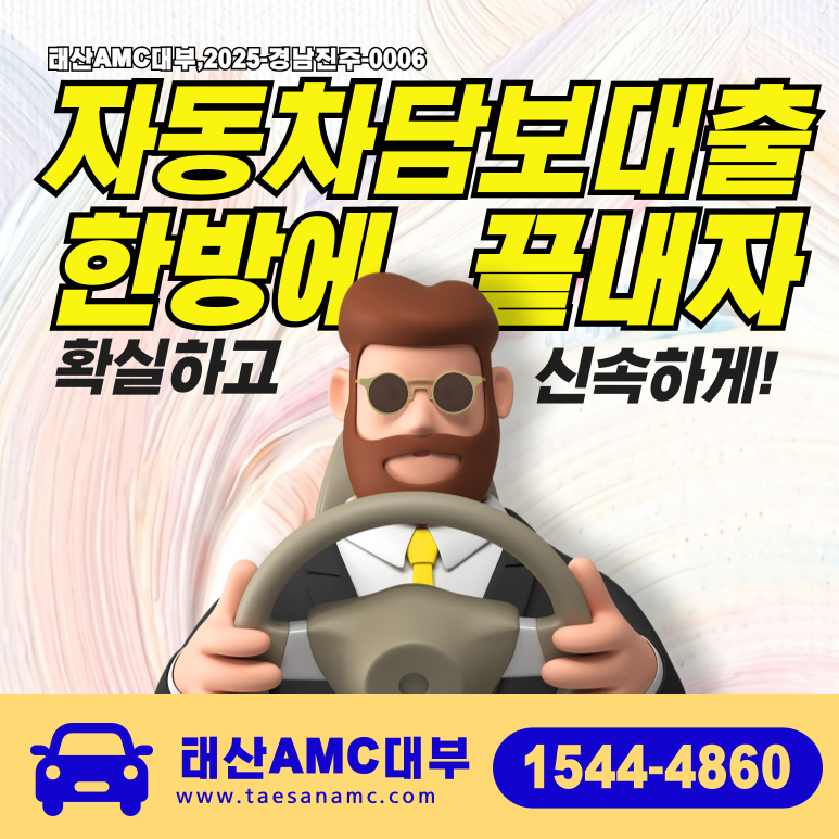 구미자동차담보대출 신용 및 금리 조건 이용방법