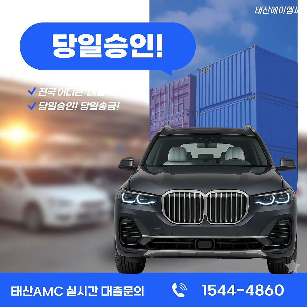 강남자동차담보대출