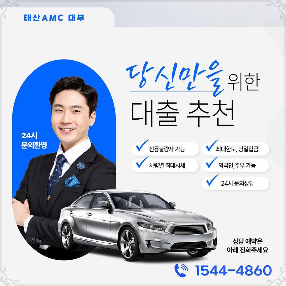 안성자동차담보대출