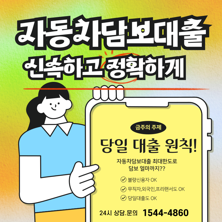 수원자동차담보대출 본인 명의 차량으로 가능한 조건 정리