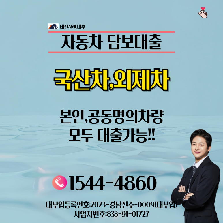 청주자동차담보대출