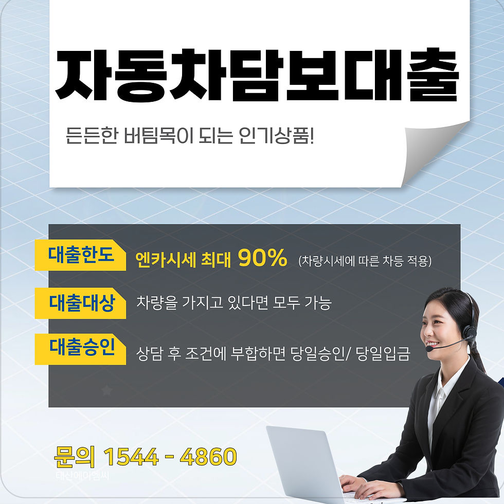 강북자동차담보대출