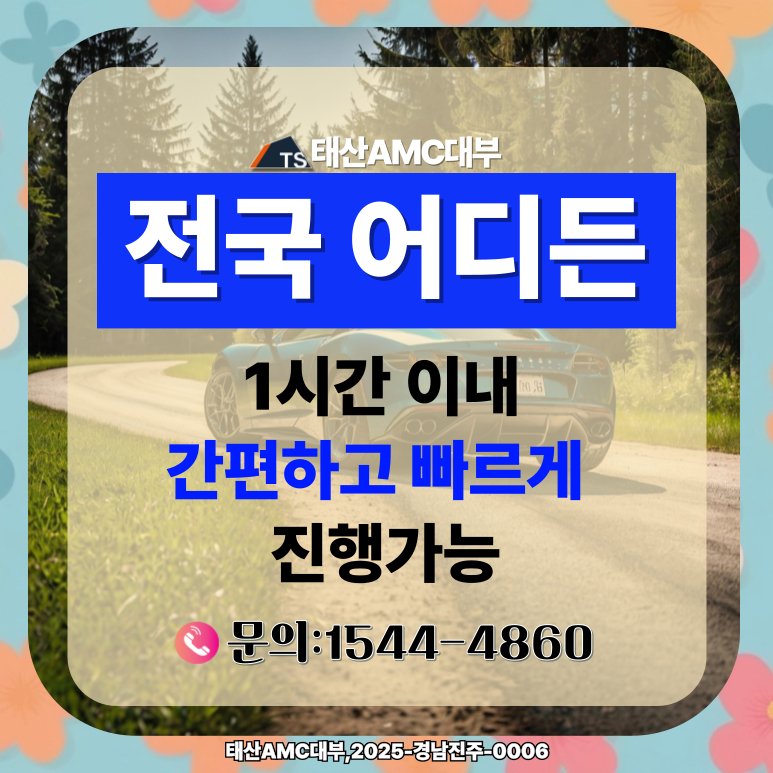 여수자동차담보대출 방문 없이 모바일로 1시간 만에 입금받기