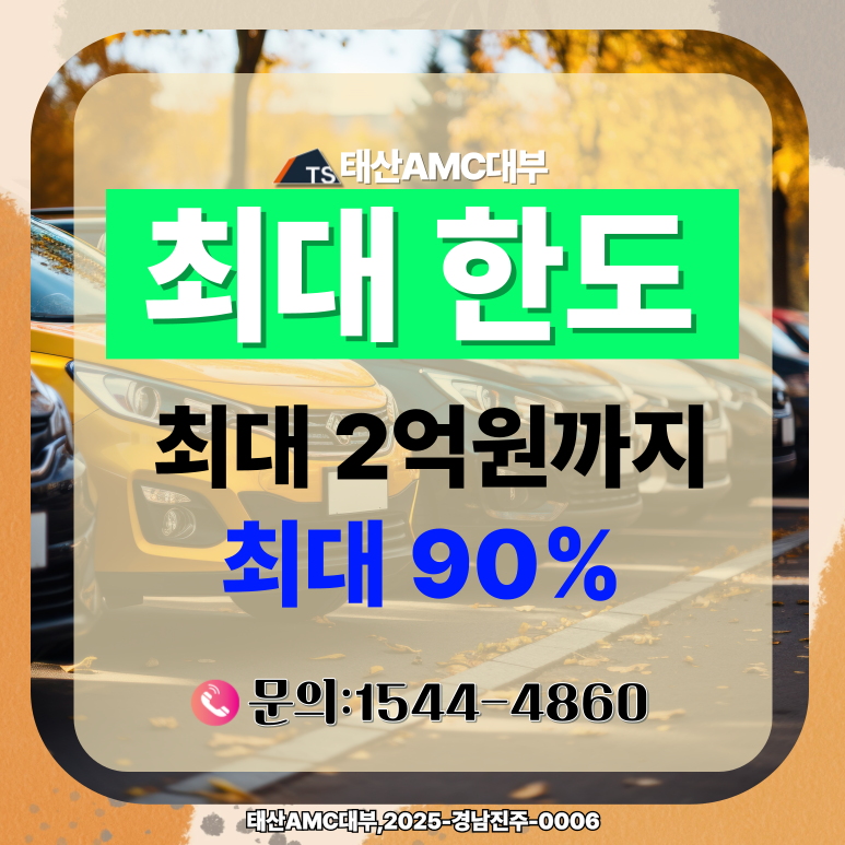 신용 낮아도 걱정 끝 광주자동차담보대출 승인 잘 나는 곳