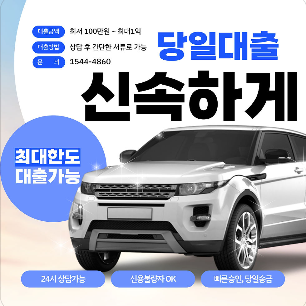 도봉자동차담보대출