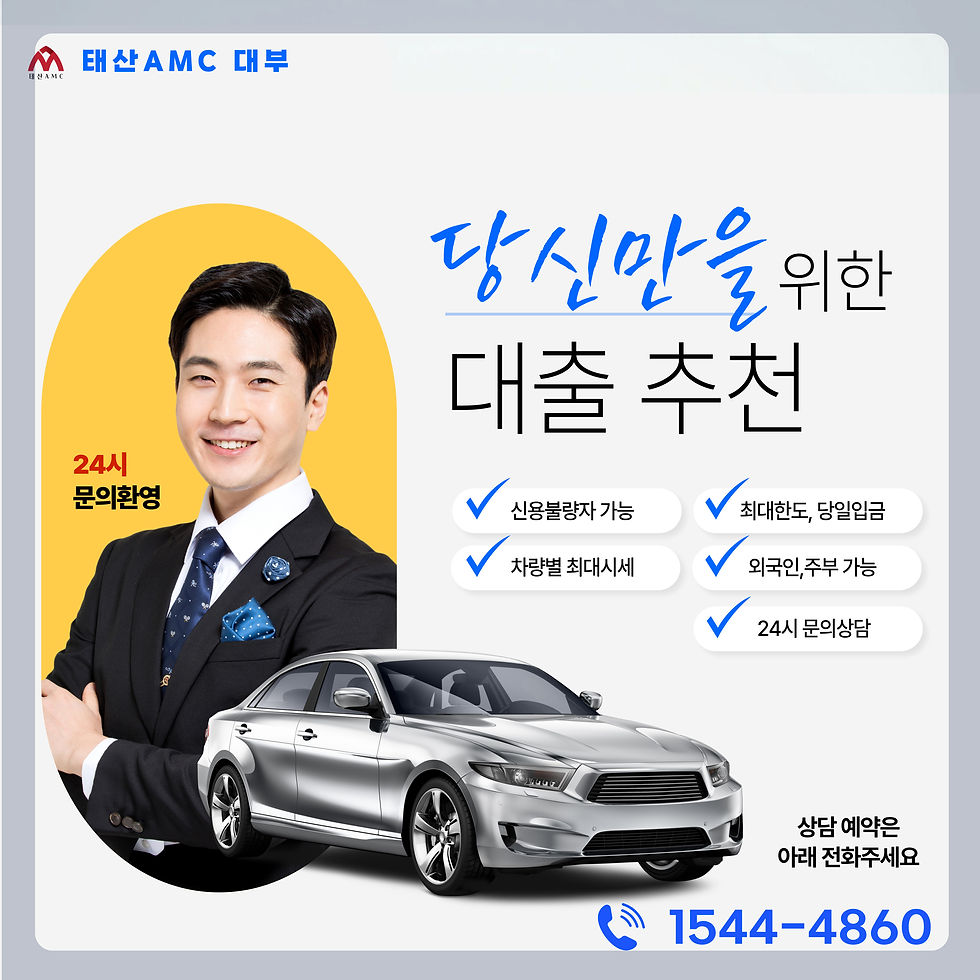 동해자동차담보대출