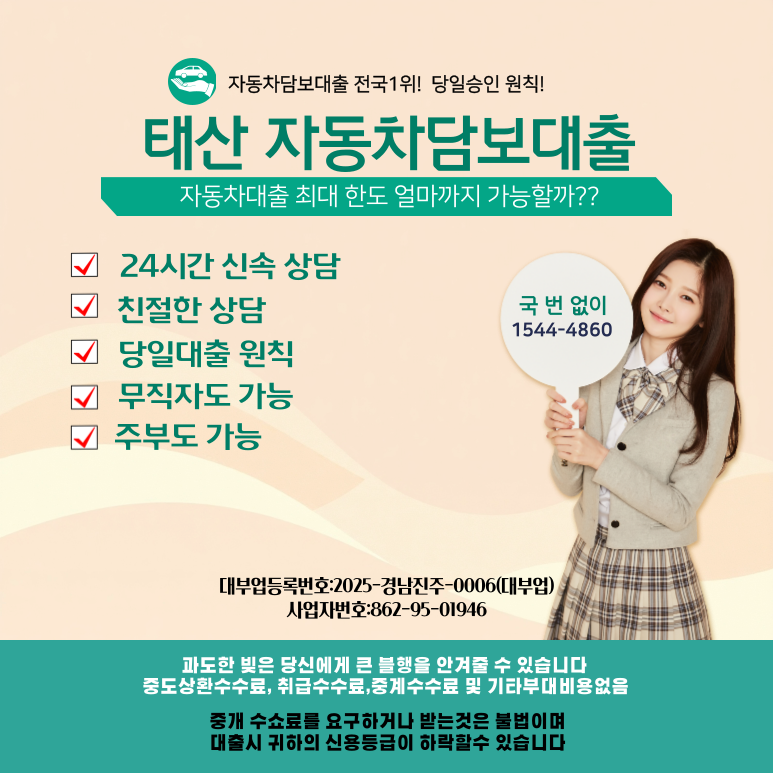 대구자동차담보대출 한눈에 비교하기