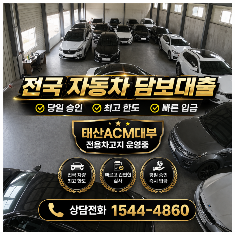 순창자동차담보대출 금리 및 조건 이용방법