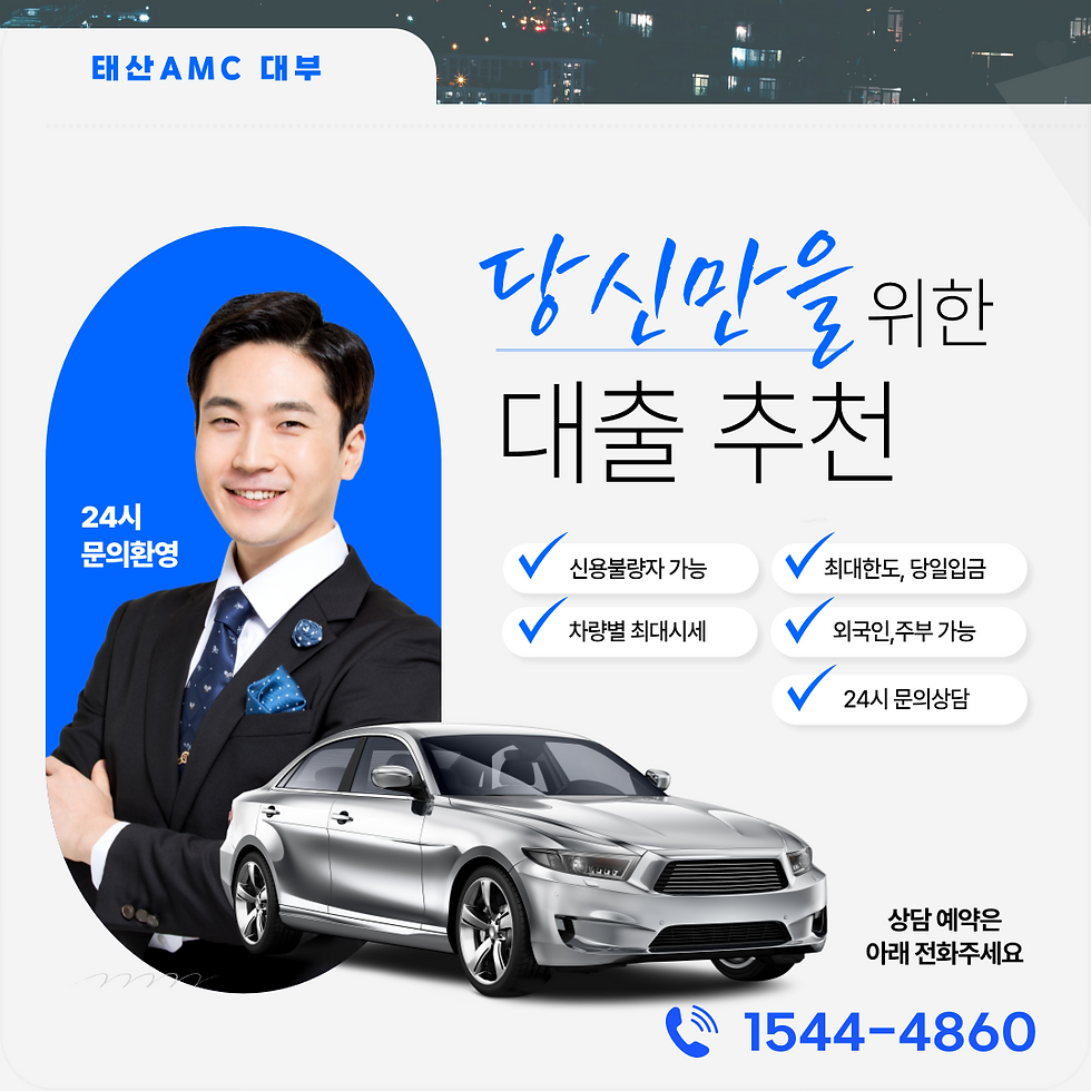 마포자동차담보대출