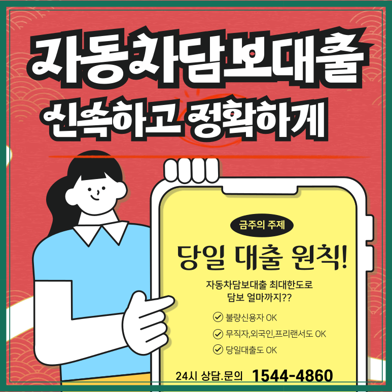 울산자동차담보로 대출받는 방법은