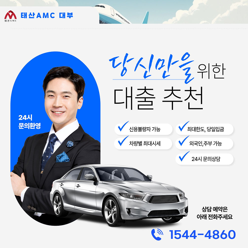 부천자동차담보대출