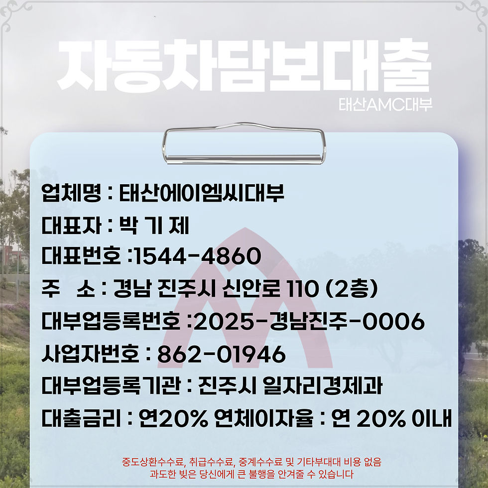 구리자동차담보대출