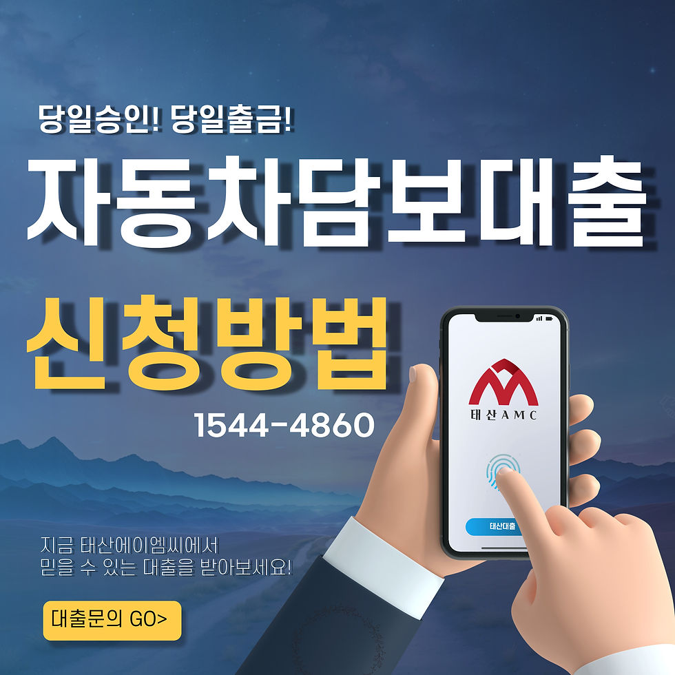 동두천자동차담보대출