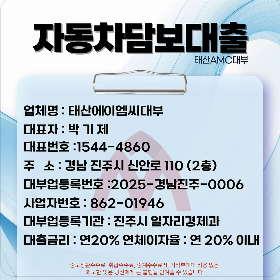 강북자동차담보대출