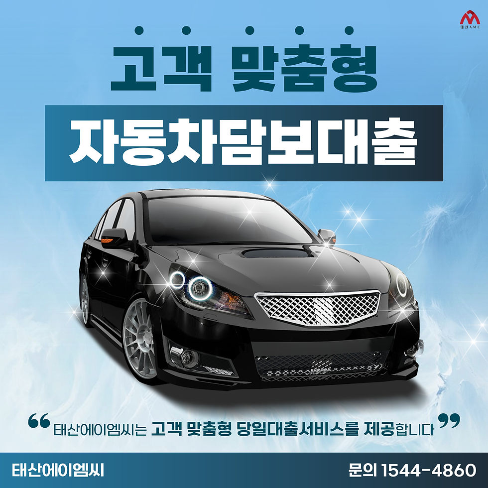 계룡자동차담보대출