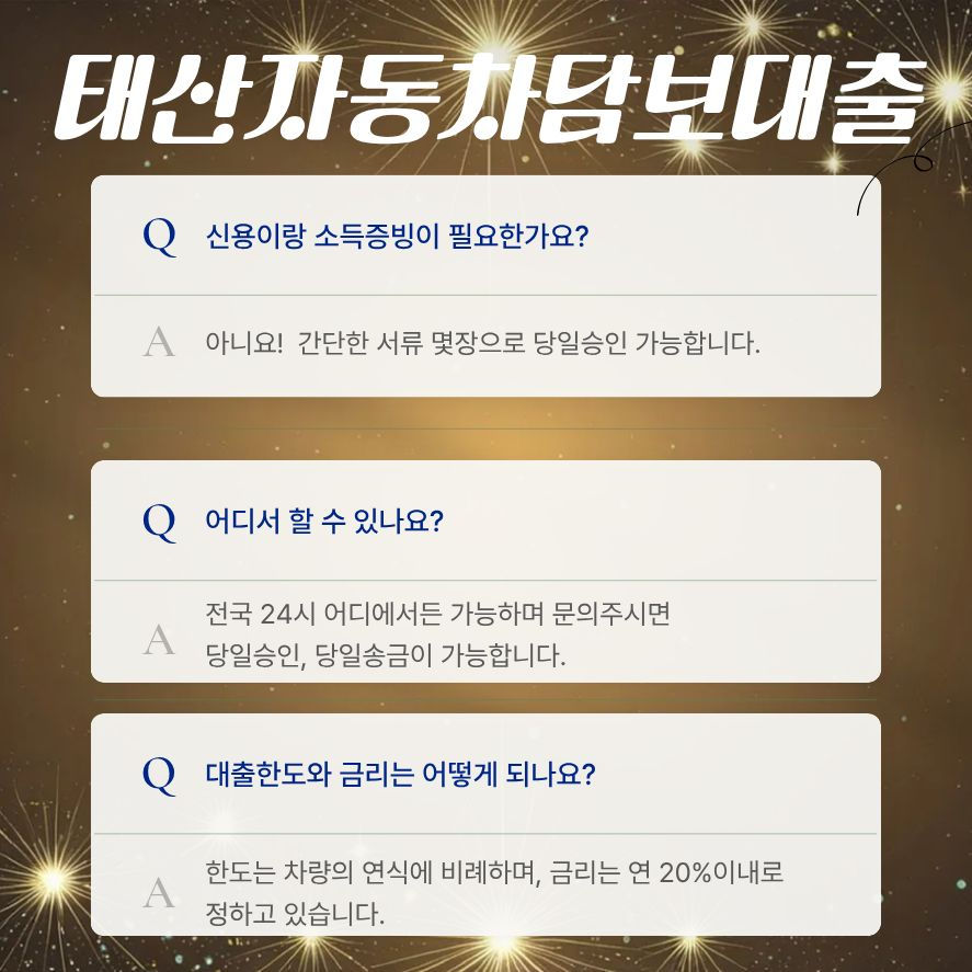 동두천자동차담보대출