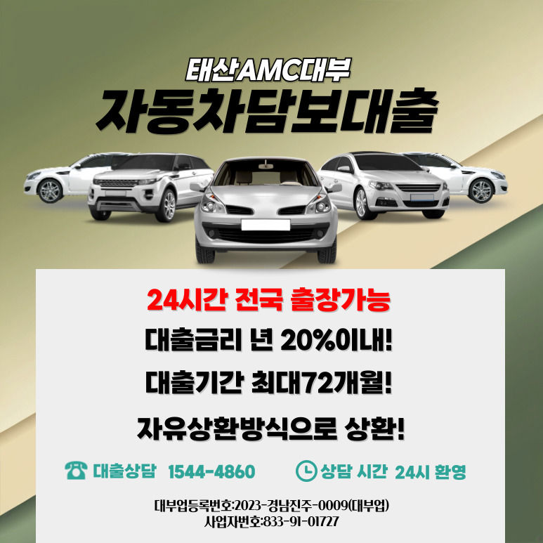 자동차담보대출,양산자동차담보대출