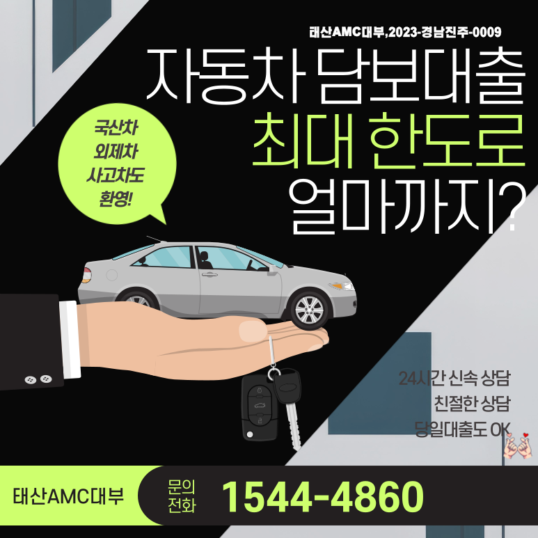 자동차담보대출