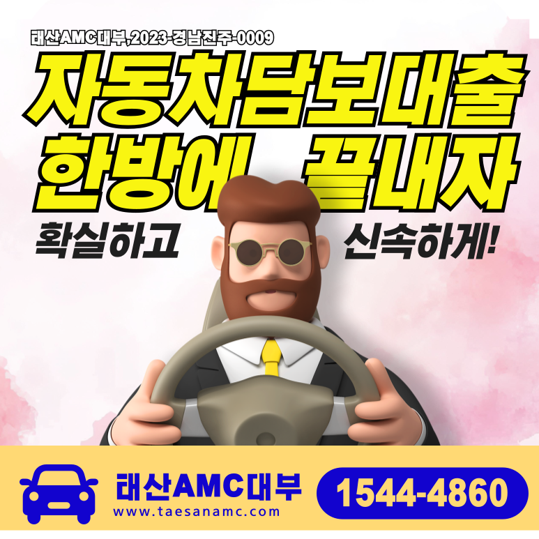 김천자동차담보대출 의성 까지 빠른 자금해결