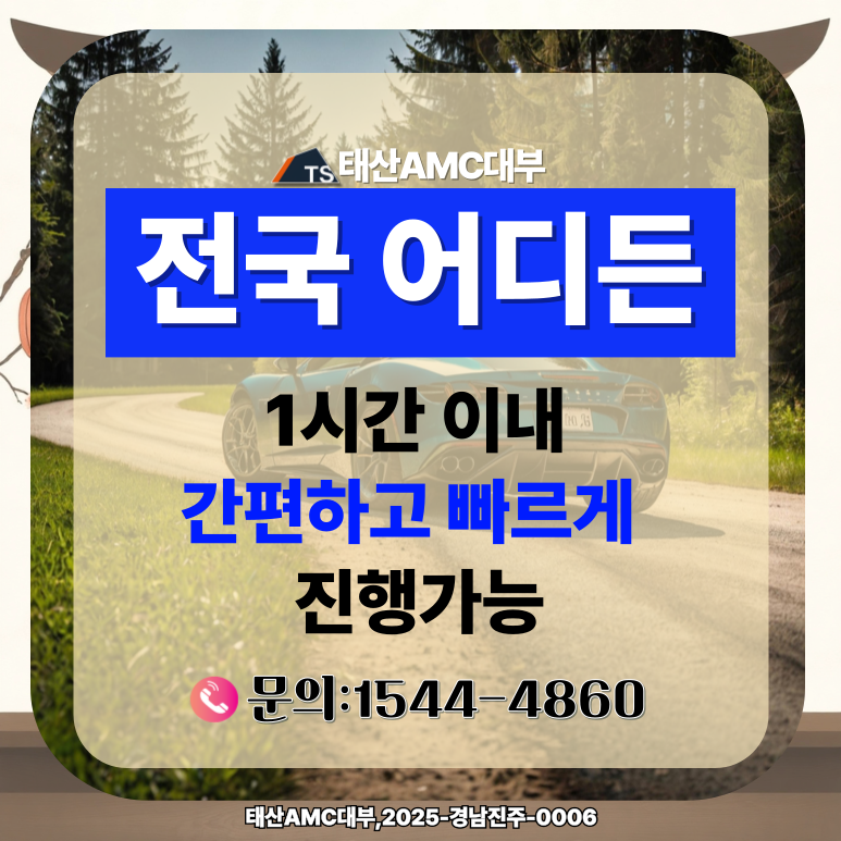 김해자동차담보대출 상담부터 신청까지 한 번에 해결