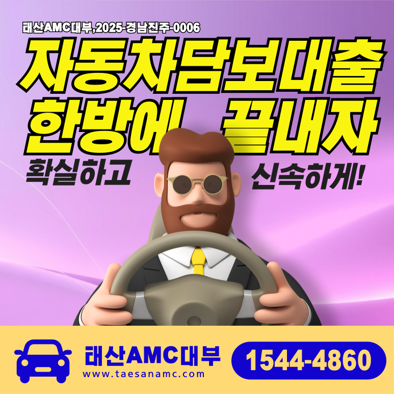 천안자동차담보대출 최저금리 신청절차 안내