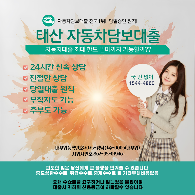 청주자동차담보대출 금리 및 조건 이용방법