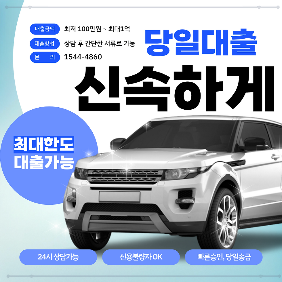 성동자동차담보대출