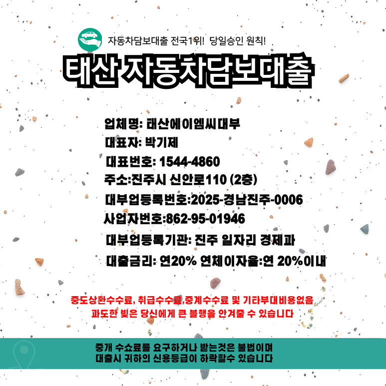 여수자동차담보대출 저신용자도 이용가능 방법