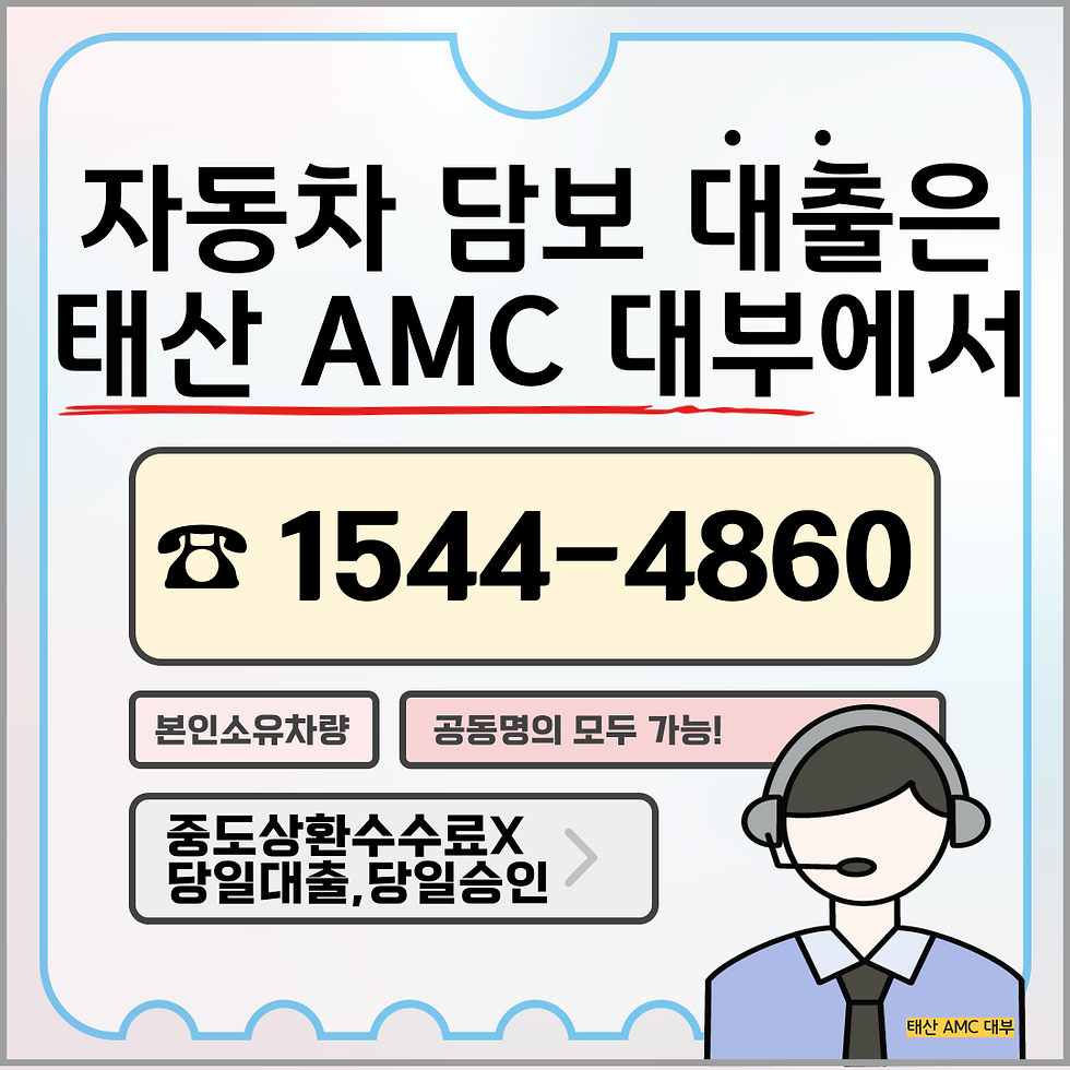 순천자동차담보대출