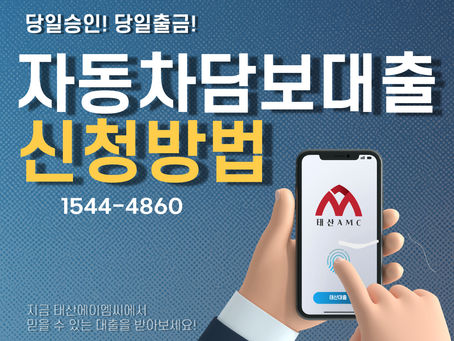 구로자동차담보대출