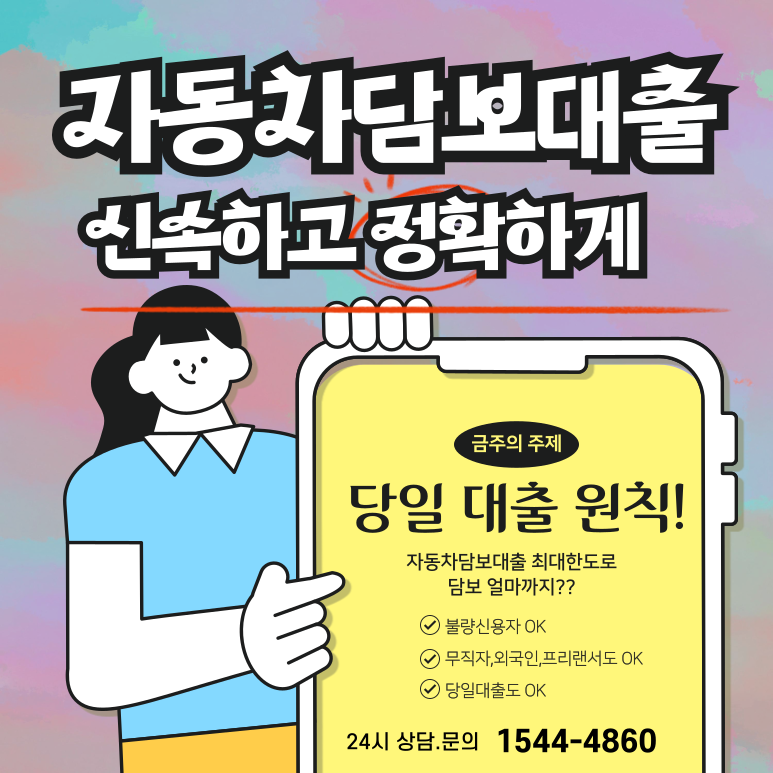 은평자동차담보대출 서대문까지 누구나 이용가능