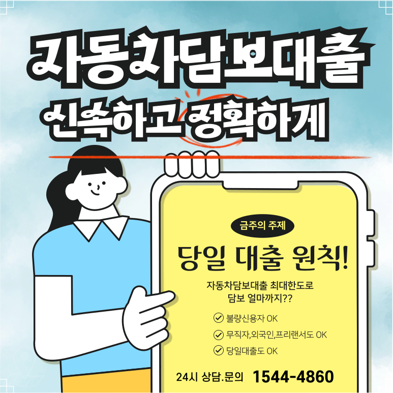 파주자동차담보대출 쉽고 빠르게 자금 마련하는 방법 총정리